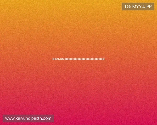 开云Kaiyun线上网址下载最新版本攻略，提供安全稳定的游戏下载渠道与官方支持