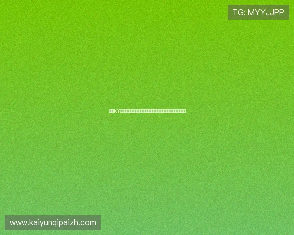 开云KY真人版会员注册成功后如何激活账号及享受更多游戏福利详解
